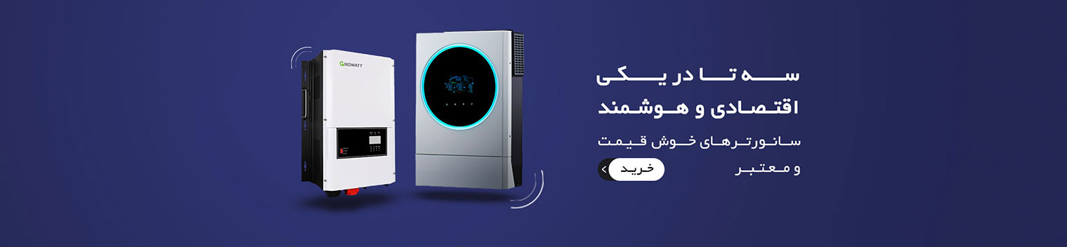 وب سایت رسمی باتری های خورشیدی